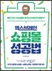 엑스브레인 쇼핑몰 성공법