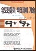 유도전동기 벡터제어 기술