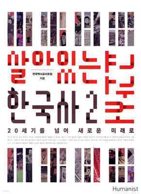 살아있는 한국사 교과서 2