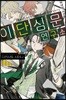 이단심문 연구소 1