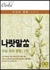 나랏말쌈 수능 국어 문법