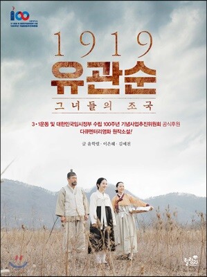 1919 유관순