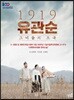 1919 유관순