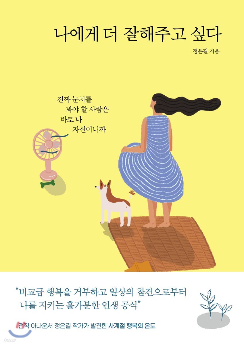 나에게 더 잘해주고 싶다