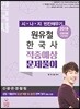 2019 원유철 한국사 적중예상 문제풀이