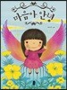 [빅북] 마음아 안녕