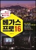 베가스 프로 16