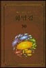화엄경 30