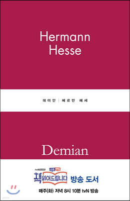 데미안