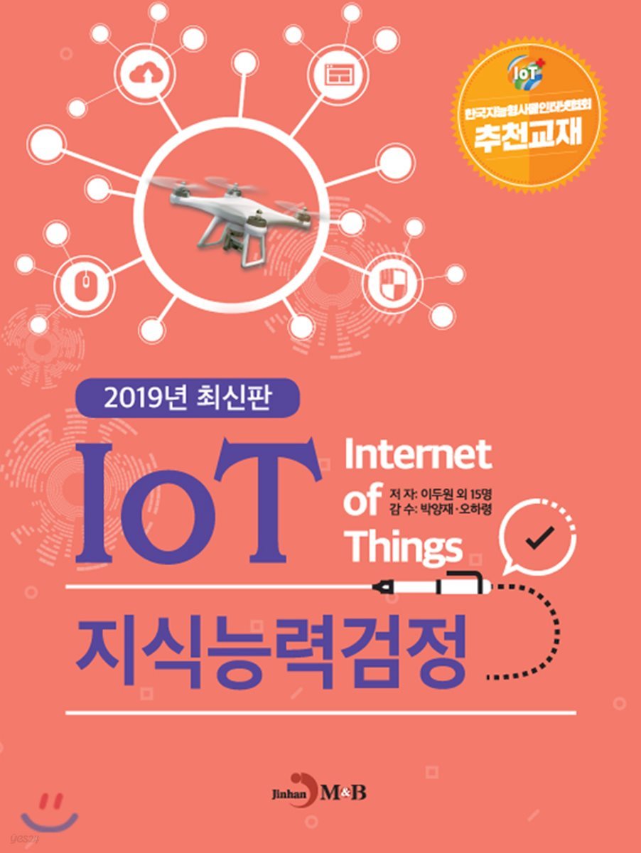 2019 IoT 지식능력검정