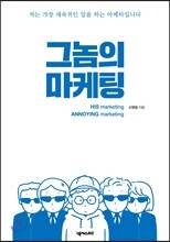 그놈의 마케팅