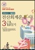 2019 전산회계운용사 3급 실기