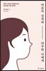 마음의 상처와 마주한 나에게