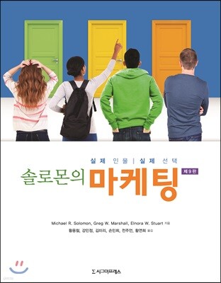 솔로몬의 마케팅
