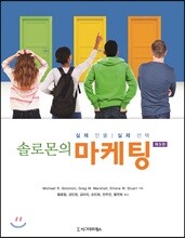 솔로몬의 마케팅