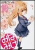 みなみけ 18
