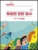 어린이희곡 짜장면 로켓 발사