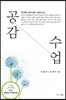 공감 수업