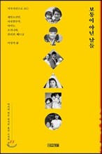 보통이 아닌 날들