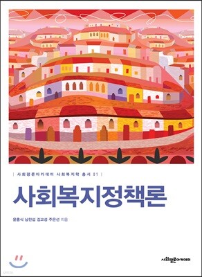 사회복지정책론