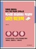 독서로 완성하는 학생부 실전 워크북