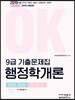 2019 OK 9급 기출문제집 행정학개론 2019~2015