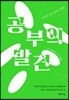 공부의 발견
