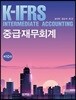 K-IFRS 중급 재무회계