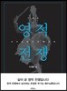 영적전쟁