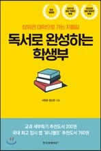 독서로 완성하는 학생부