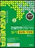 2019 건설안전산업기사 실기 필답형+작업형