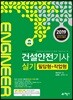 2019 건설안전기사 실기 필답형+작업형