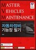 자동차정비기능장 필기