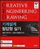 기계설계 필답형 실기