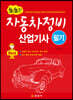 2020 자동차정비산업기사 필기
