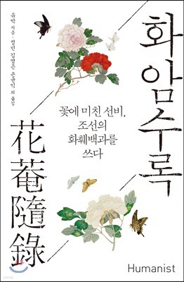 화암수록