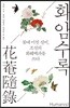 화암수록