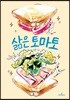 삶은 토마토