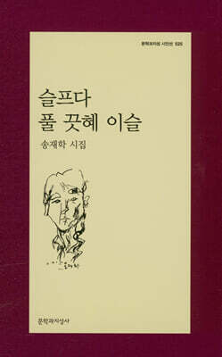 슬프다 풀 끗혜 이슬