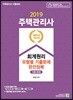 2019 주택관리사 회계원리 유형별 기출문제 완전정복