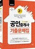 2019 배움 공인중개사 기출문제집 2차
