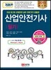 2019 기메카 산업안전기사 필기