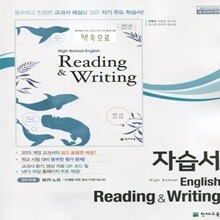 2019 새책/ 당일발송)천재교육 고등학교 고등 영어 독해와 작문 자습서 (English Reading and Writing) (안병규) - 고1~2용