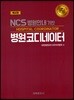NCS 병원 안내 기반 병원 코디네이터