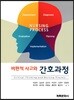 비판적사고와 간호과정