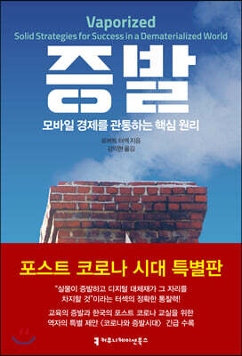 증발