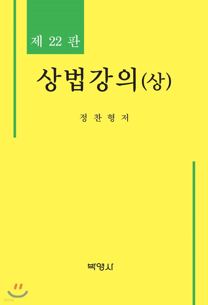 상법강의 (상)