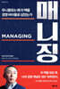 매니징
