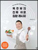 옥주부의 진짜 쉬운 집밥 레시피