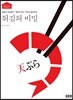 튀김의 비밀